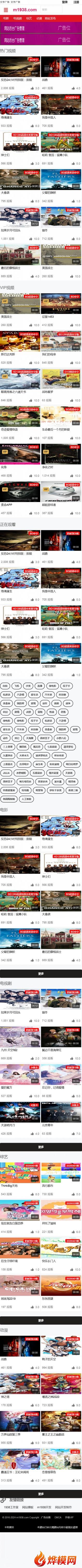 N1948苹果cmsV10高级手机视频影视模板