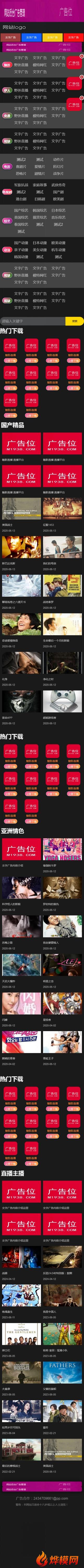 N1960苹果cmsV10高级手机视频影视模板