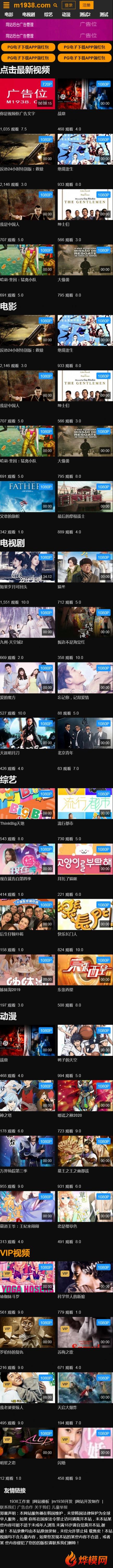 N1962苹果cmsV10高级手机视频影视模板