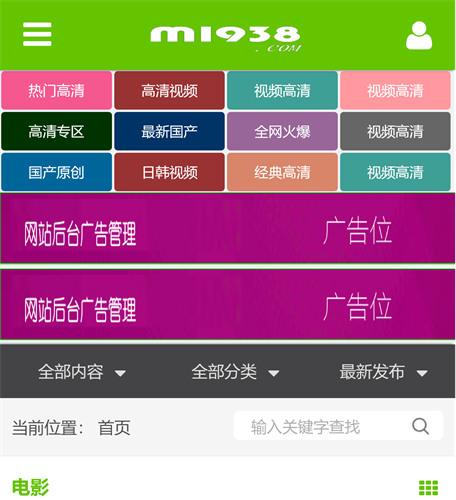 N1964苹果cmsV10高级手机视频影视模板