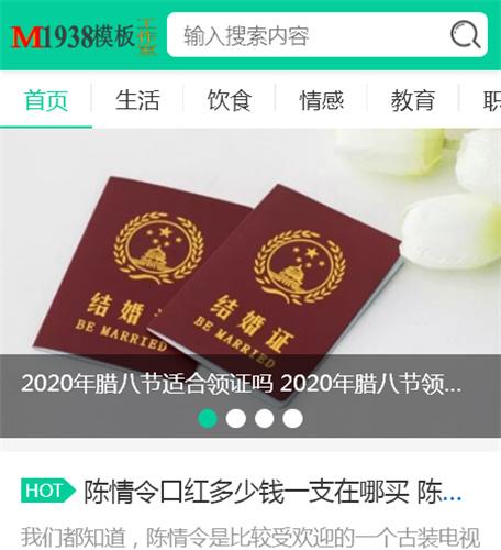 N1973苹果cmsV10纯手机新闻图片资讯模板