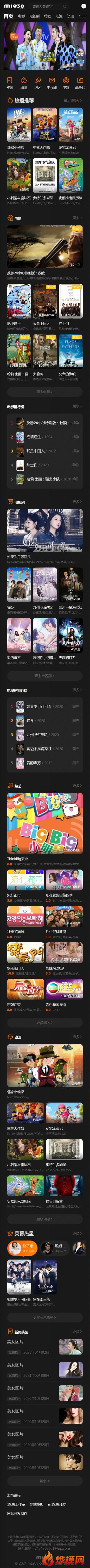 N1978苹果cmsV10高级自适应影视资讯明星专题下载会员模板