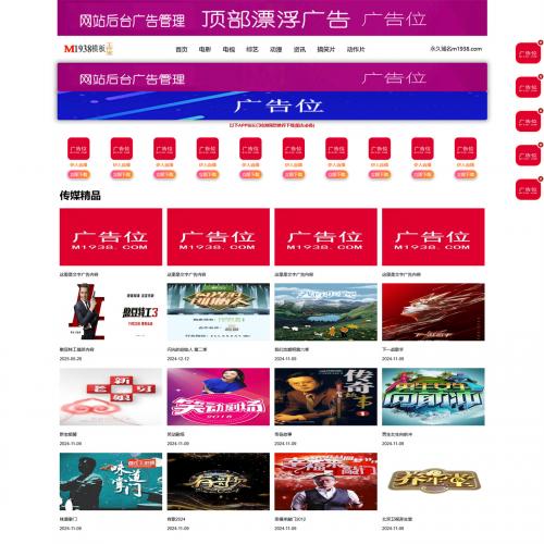 N1991苹果cmsV10高级自适应视频影视模板已整合dp播放器。