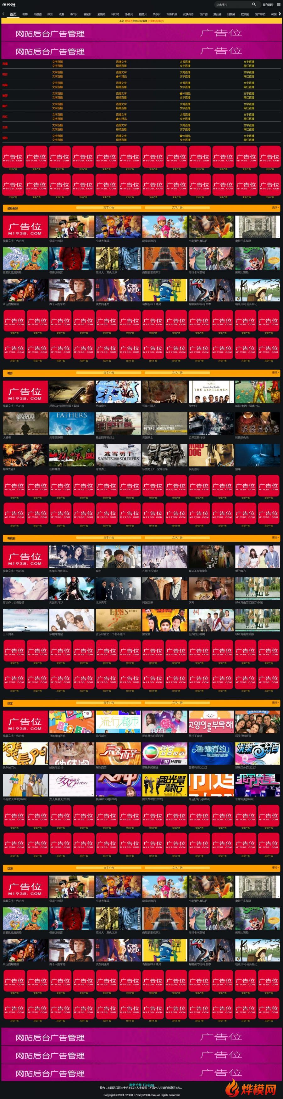 N2010苹果cmsV10高级自适应视频影视模板