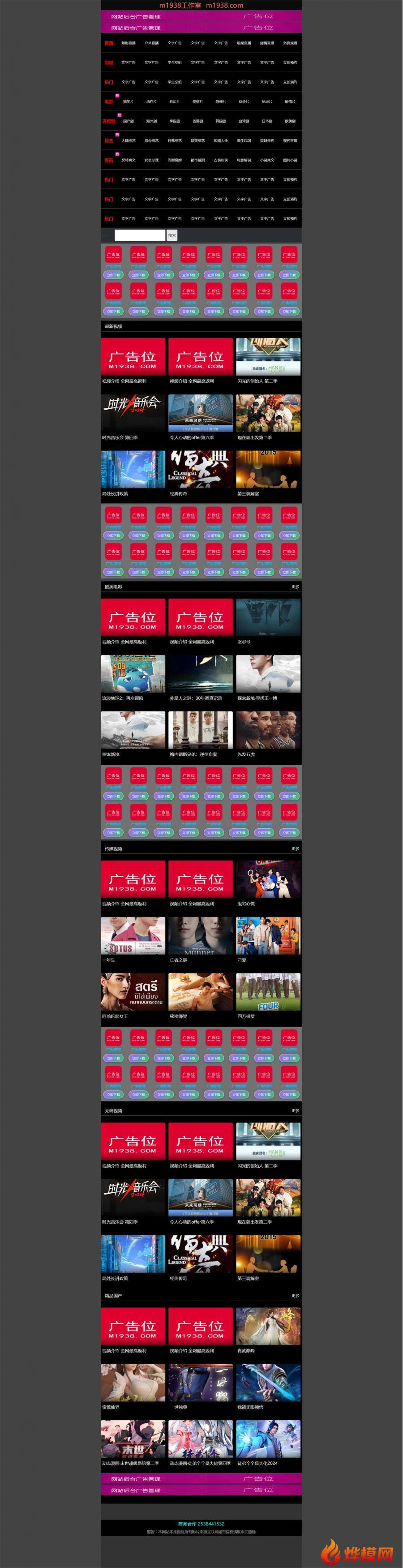 N2015苹果cmsV10高级自适应视频模板