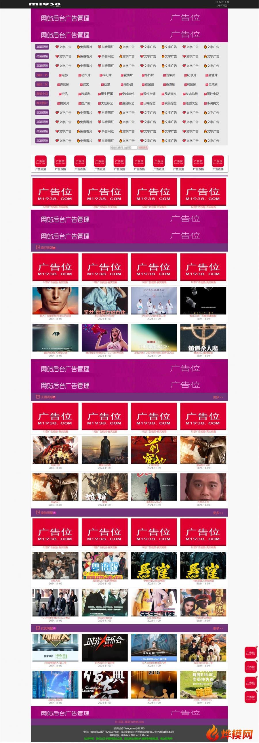 N2017苹果cmsV10高级自适应防屏蔽转码视频模板
