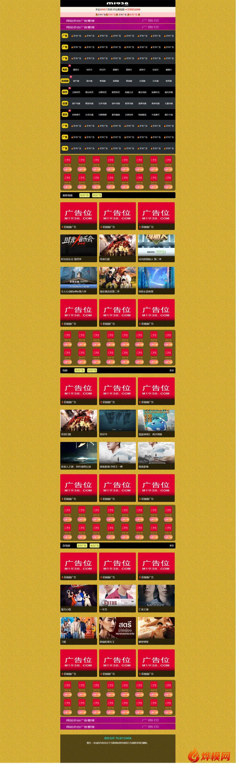 N2019苹果cmsV10高级自适应视频模板