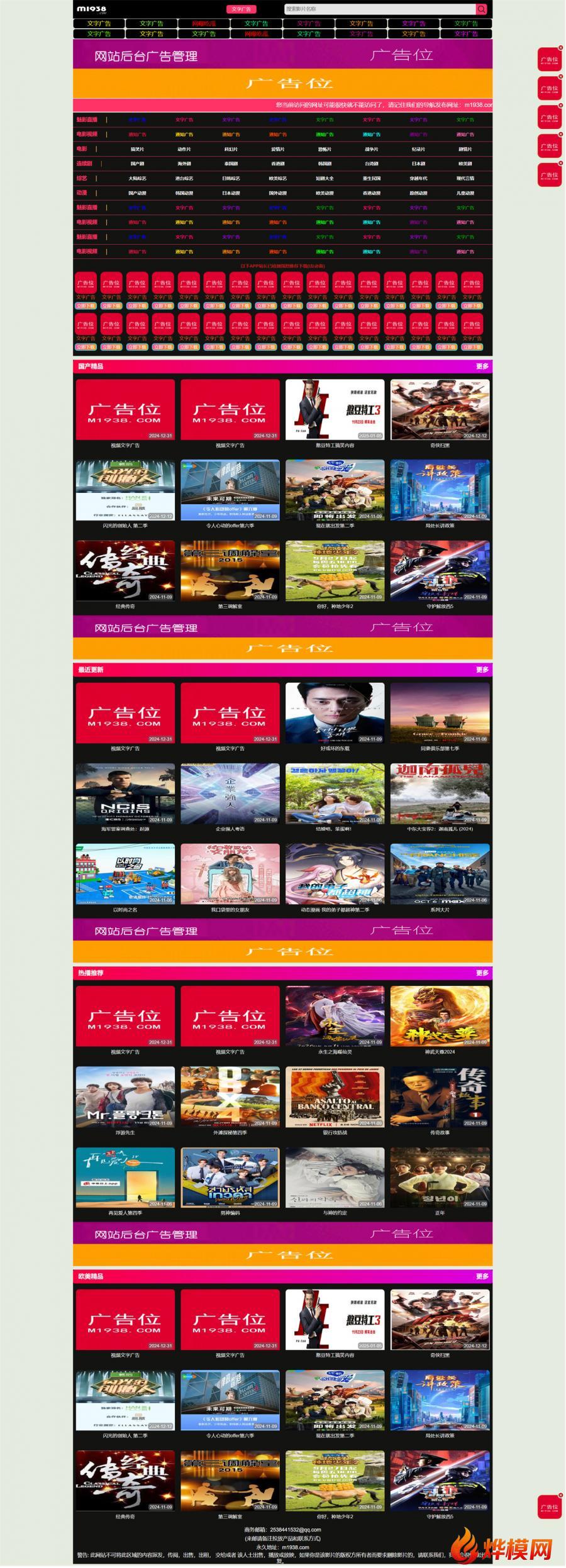 烨模网N2023苹果cmsV10高级自适应视频模板