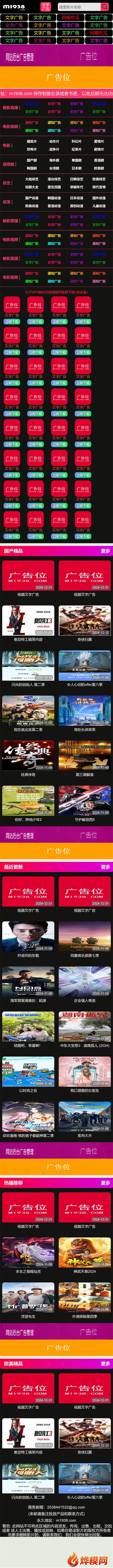 烨模网N2024苹果cmsV10高级手机视频模板