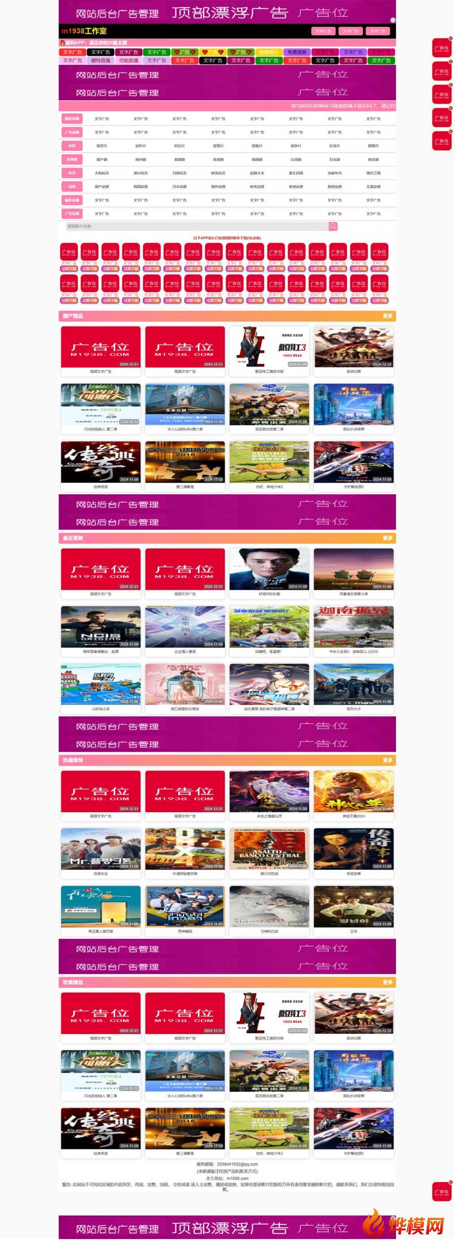 烨模网N2027苹果cmsV10高级自适应视频模板