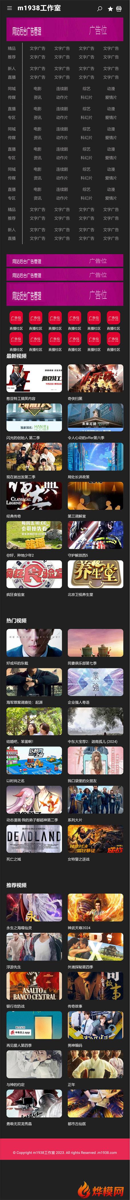 烨模网N2030苹果cmsV10高级防屏蔽转码手机模板支持多国语言