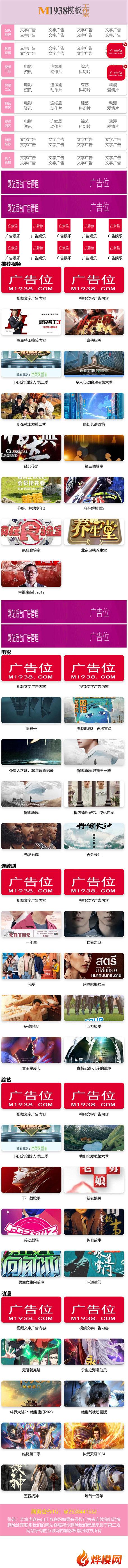 烨模网N2032苹果cmsV10高级手机视频模板