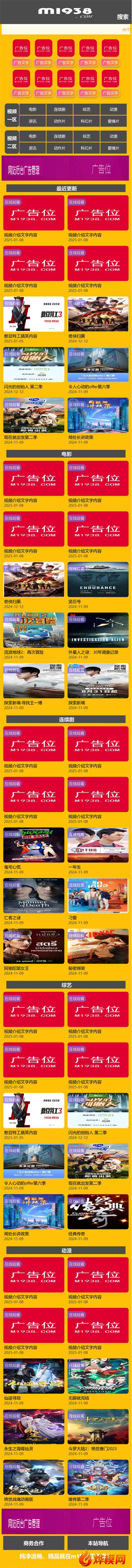 烨模网N2026苹果cmsV10高级手机视频模板