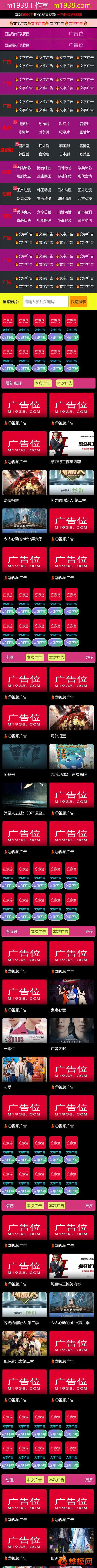 烨模网N2034苹果cmsV10高级手机视频模板