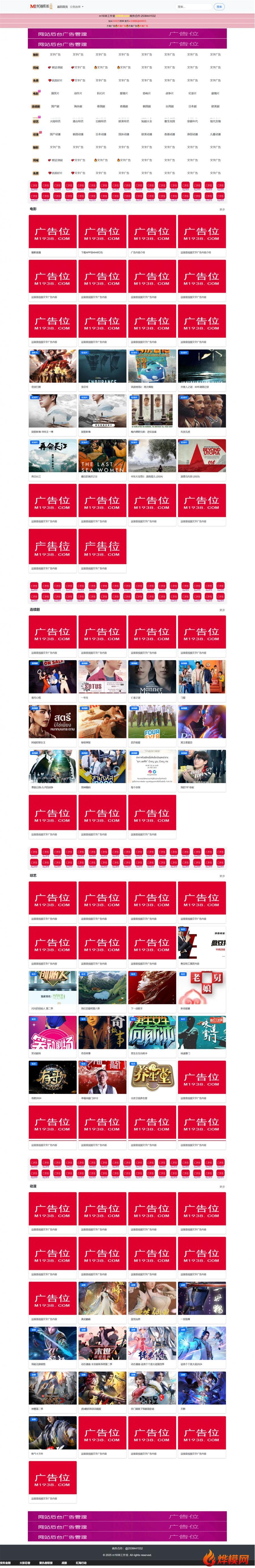 烨模网N2035苹果cmsV10高级自适应防屏蔽转码视频模板