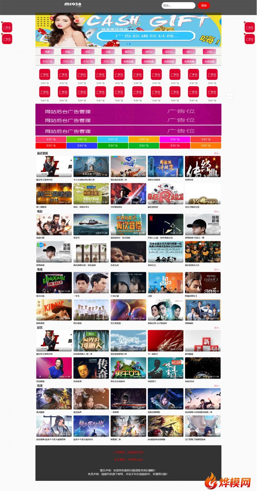烨模网N2039苹果cmsV10高级自适应视频模板