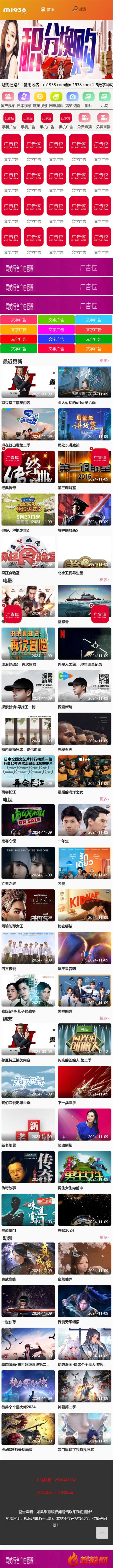 烨模网N2040苹果cmsV10高级手机视频模板