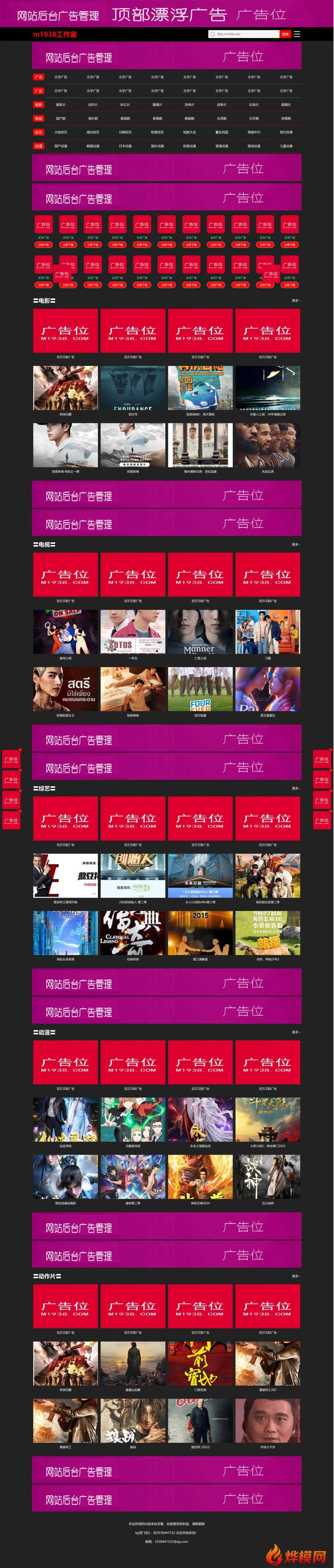 烨模网N2041苹果cmsV10高级自适应视频模板