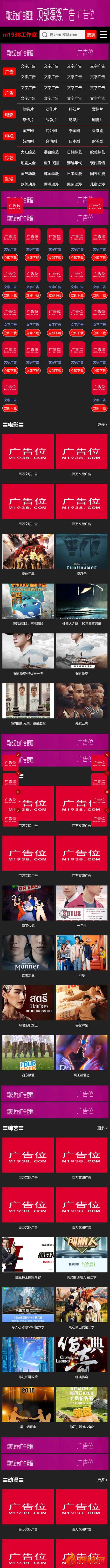 烨模网N2042苹果cmsV10高级手机视频模板