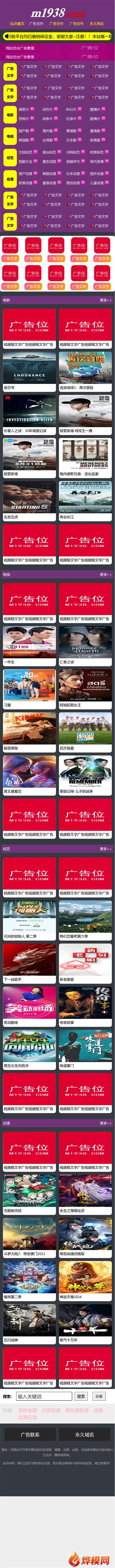 苹果cmsV10高级手机视频模板N2044风格