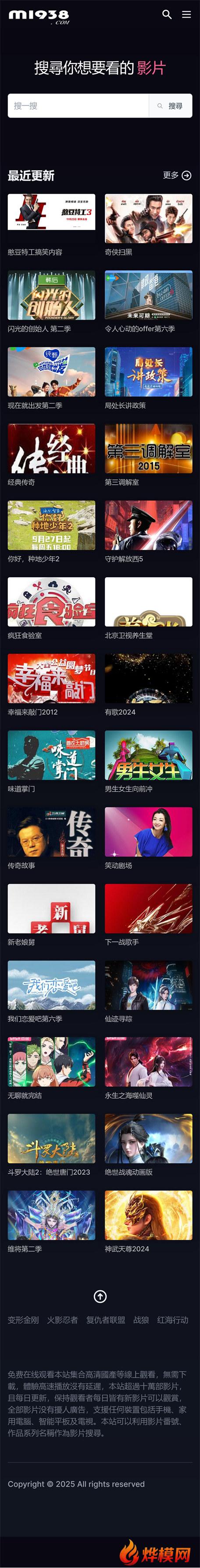 苹果cmsV10高级手机视频模板N2046风格