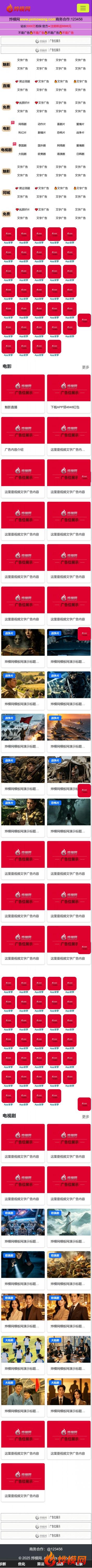 苹果cmsV10高级手机视频转码防屏蔽模板N2048风格