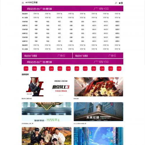 苹果cmsV10高级自适应转码防屏蔽多语言视频模板N2049风格