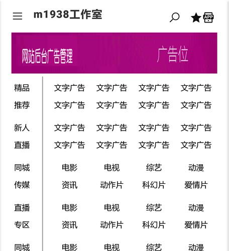 苹果cmsV10高级手机视频转码防屏蔽模板N2050风格