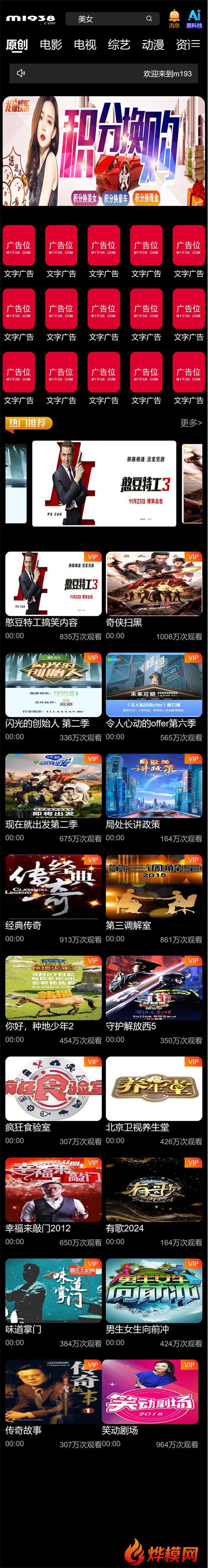 苹果cmsV10高级手机视频模板N2051风格