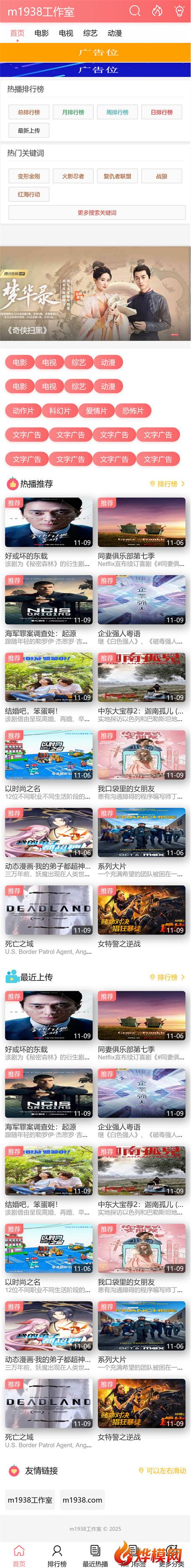 苹果cmsV10高级手机视频模板N2052风格