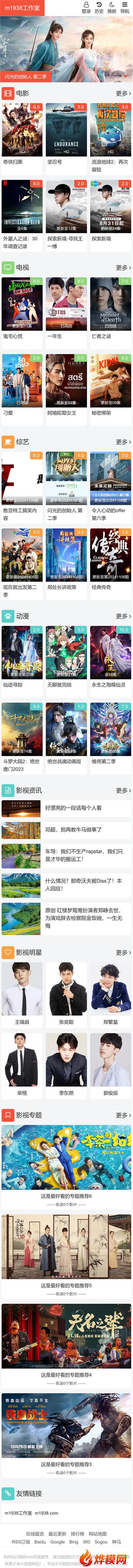 苹果cmsV10高级手机视频模板N2054风格