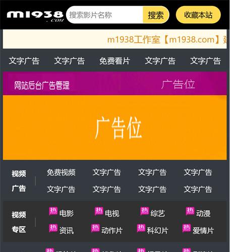 苹果cmsV10高级手机视频转码防屏蔽模板N2060风格