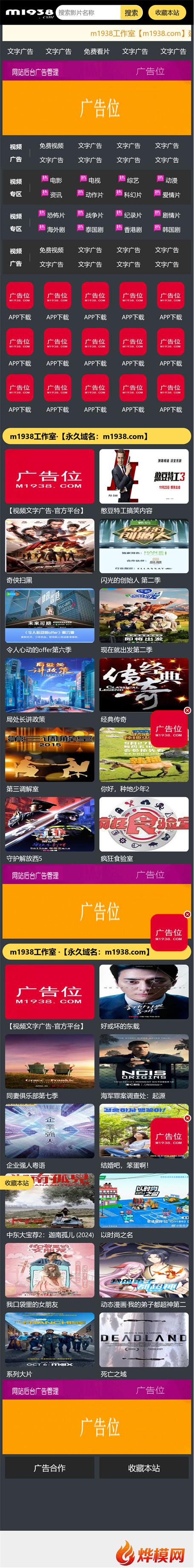 苹果cmsV10高级手机视频转码防屏蔽模板N2060风格