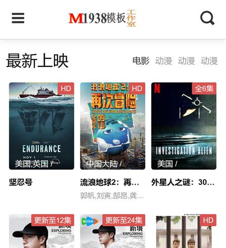 苹果cmsV10高级手机视频模板N2062风格