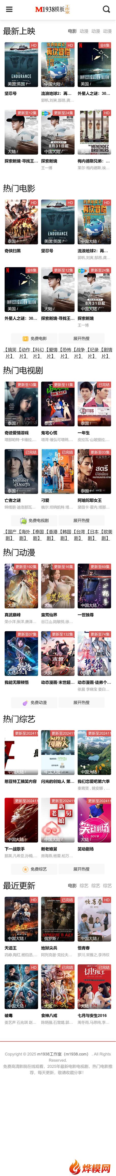 苹果cmsV10高级手机视频模板N2062风格