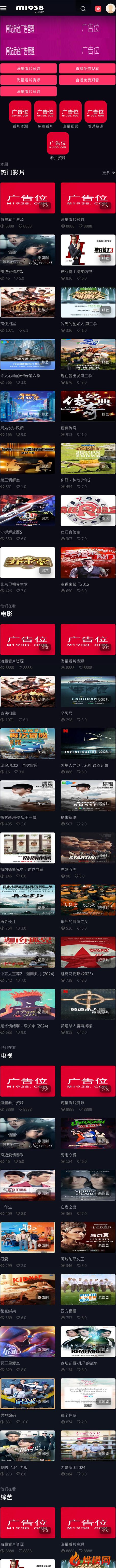 苹果cmsV10高级手机视频转码防屏蔽模板N2066风格