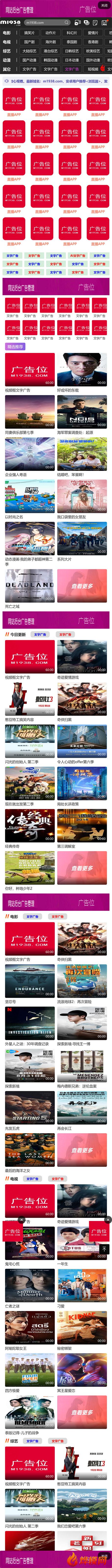 苹果cmsV10高级手机视频模板N2068风格