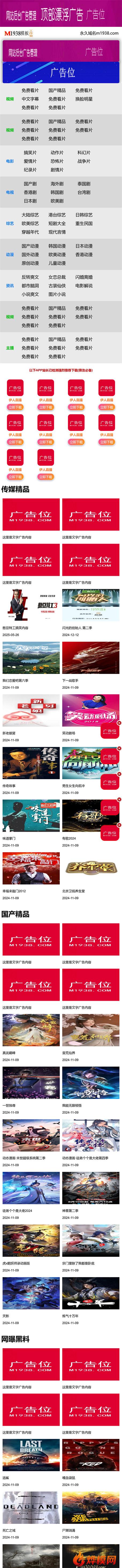 苹果cmsV10高级手机视频模板N1992风格