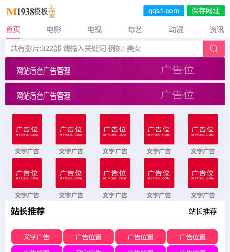 苹果cmsV10高级手机视频模板N2072风格