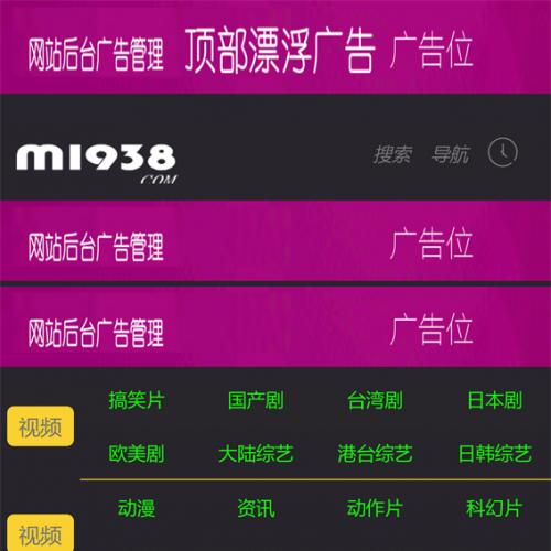 苹果cmsV10高级手机视频模板N2075风格