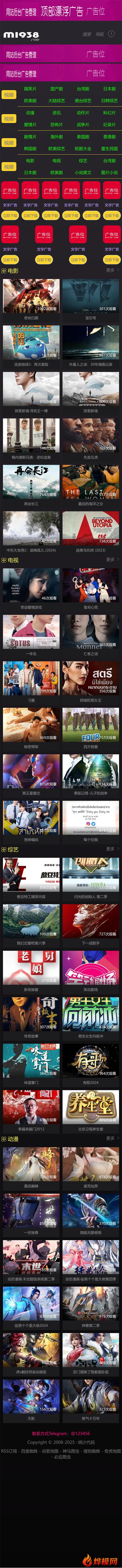 苹果cmsV10高级手机视频模板N2075风格