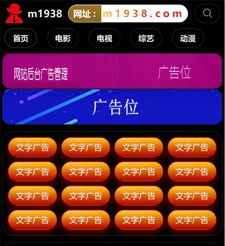 苹果cmsV10高级手机视频模板N2079风格