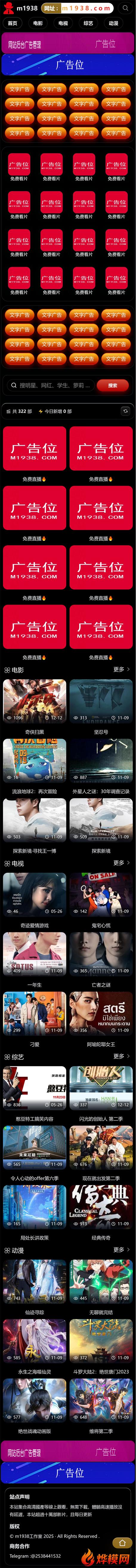 苹果cmsV10高级手机视频模板N2079风格