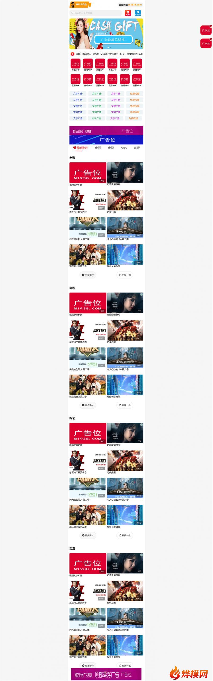 苹果cmsV10高级自适应视频模板N2080风格