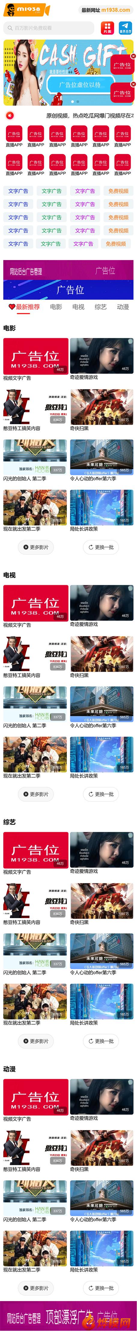 苹果cmsV10高级手机视频模板N2081风格