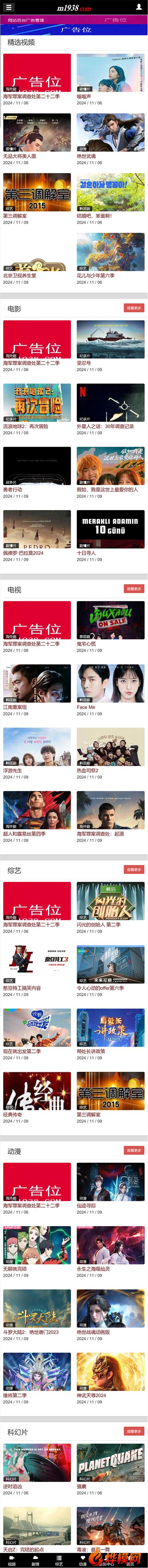 苹果cmsV10高级手机视频模板N2083风格