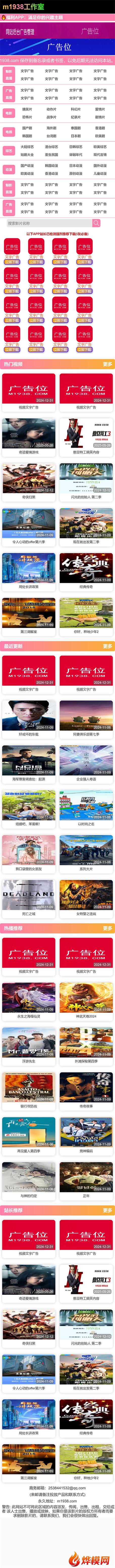 苹果cmsV10高级手机视频模板N2085风格