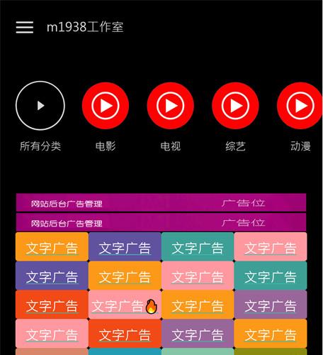 苹果cmsV10高级手机视频模板N2087风格