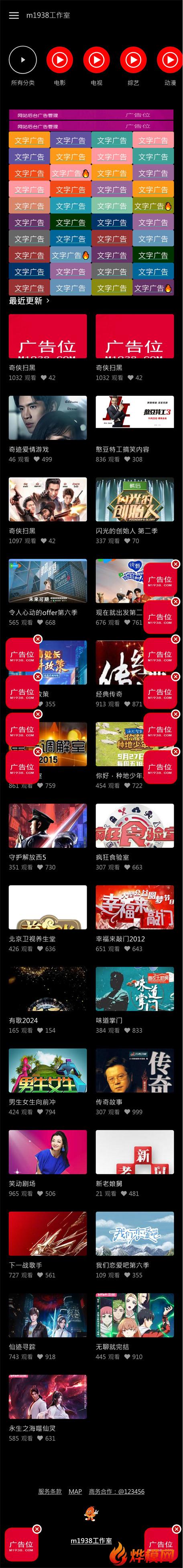 苹果cmsV10高级手机视频模板N2087风格