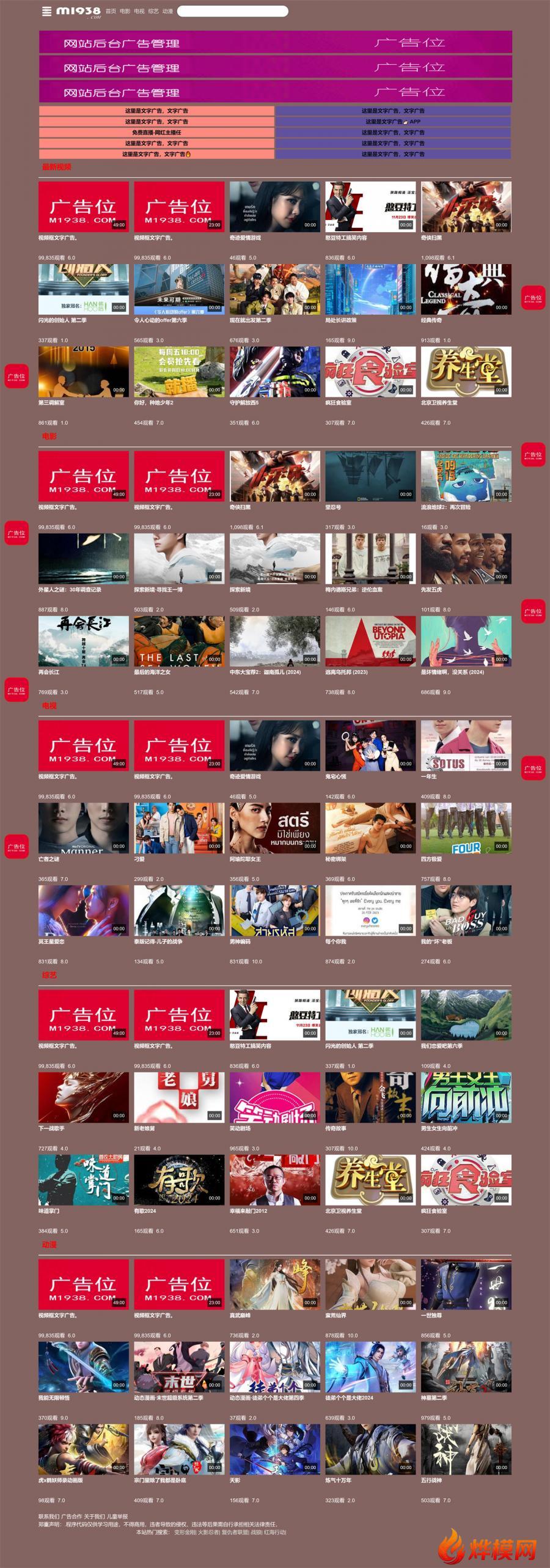N2088苹果cmsV10高级自适应转码防屏蔽视频影视模板